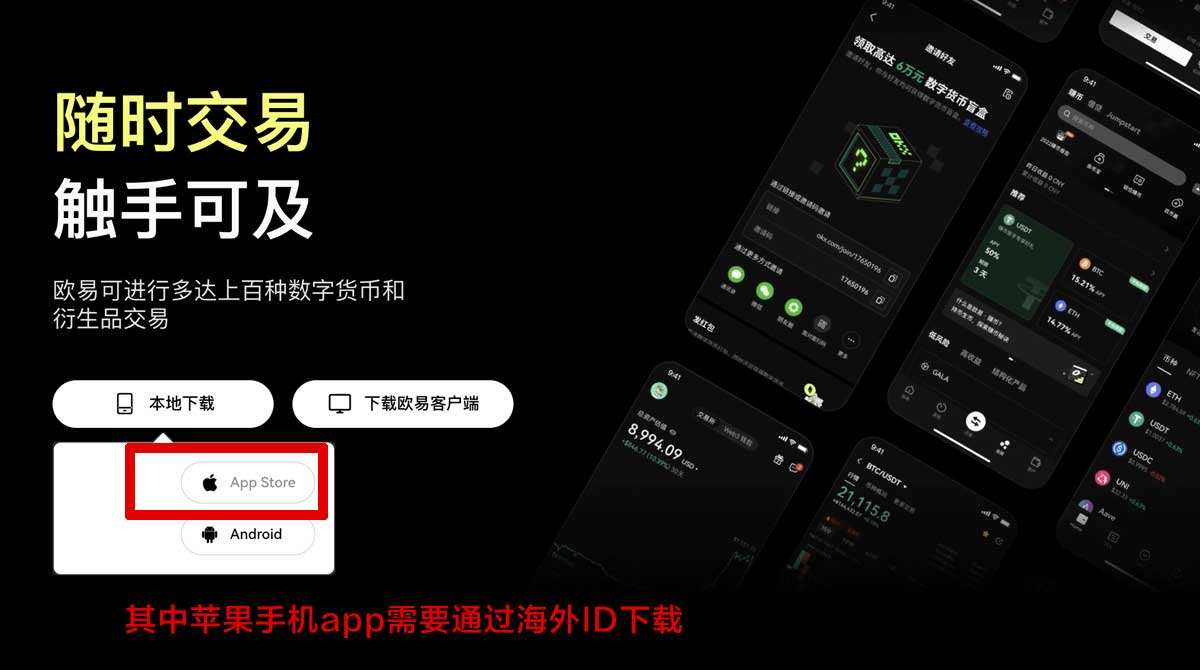 欧交易所app官方下载官方网站：最新安全下载入口与安装指南充值资金方法